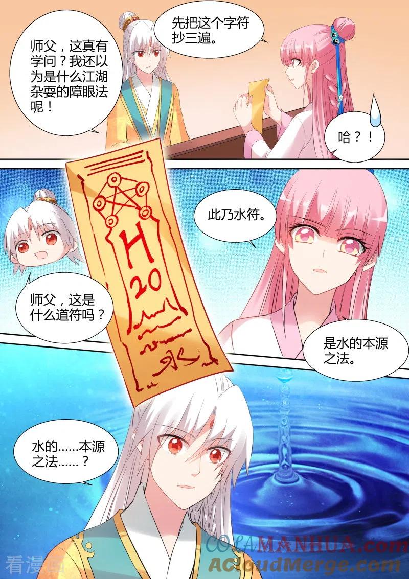 第99话学好数理化-女神制造系统-三福动漫（第7张）