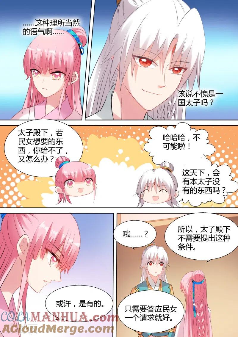 第99话学好数理化-女神制造系统-三福动漫（第3张）