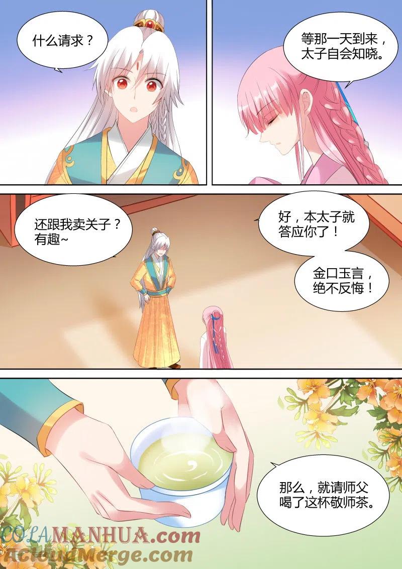 第99话学好数理化-女神制造系统-三福动漫（第4张）