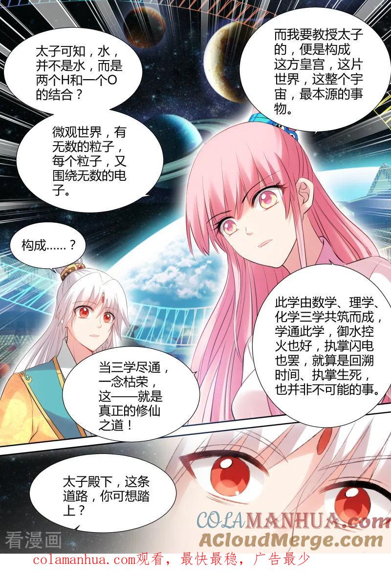 第99话学好数理化-女神制造系统-三福动漫（第8张）
