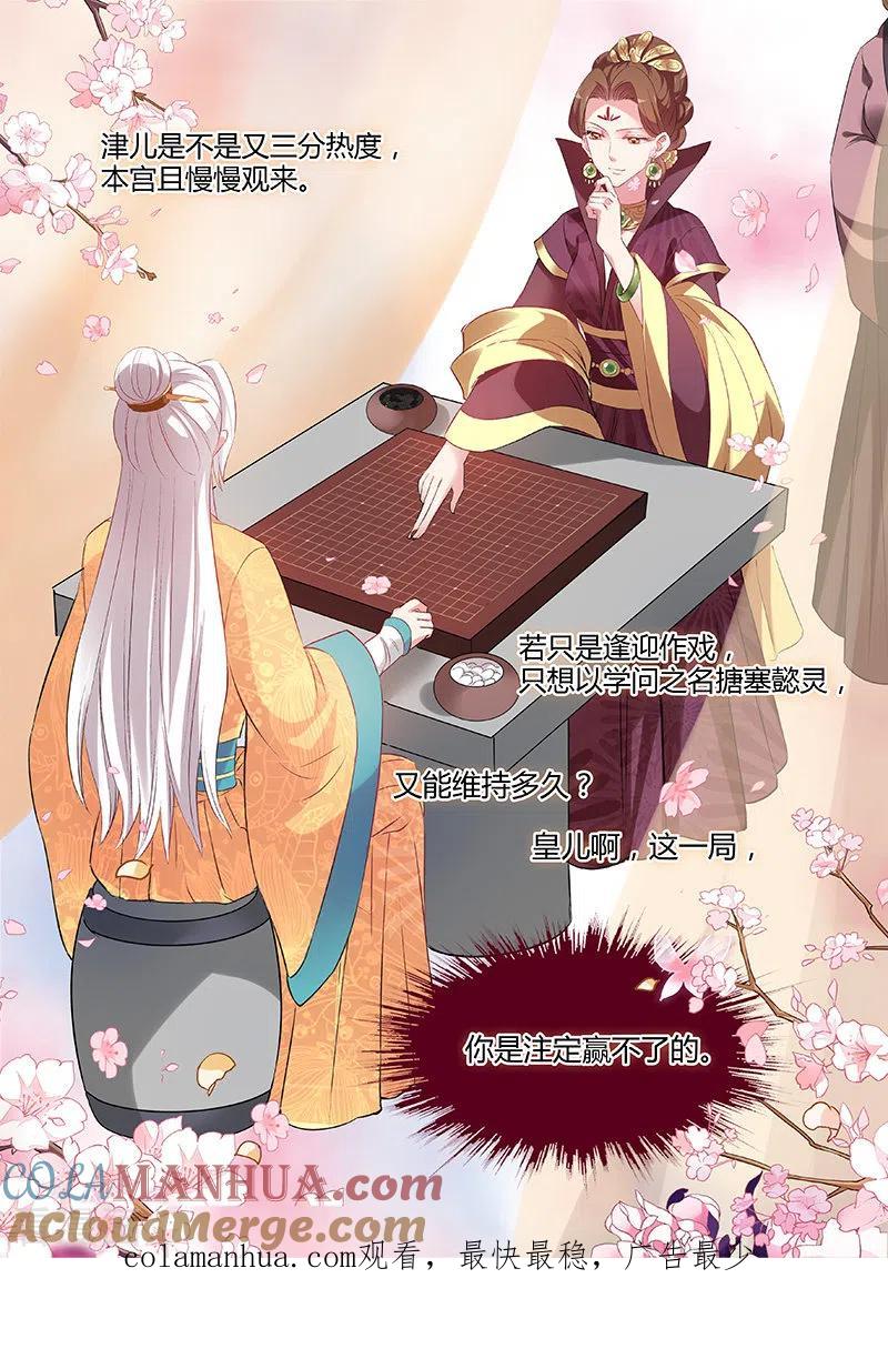第100话母子的赌局-女神制造系统-三福动漫（第8张）
