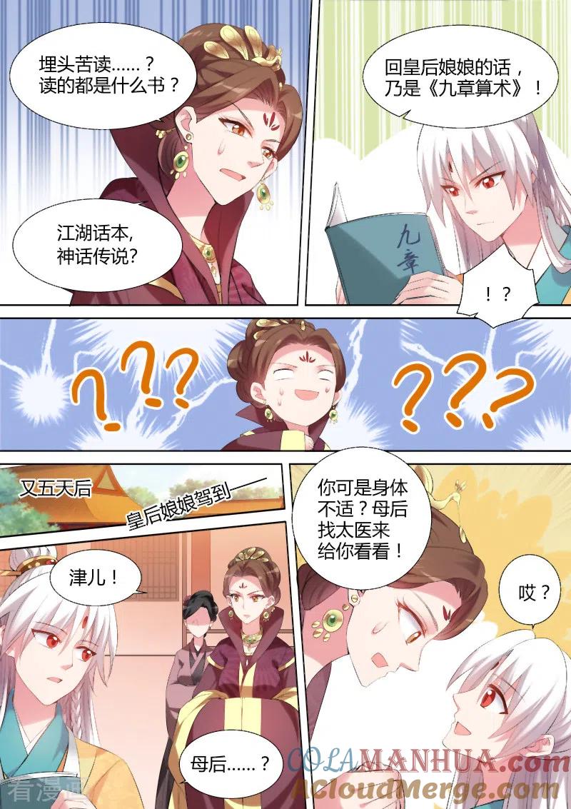 第100话母子的赌局-女神制造系统-三福动漫（第2张）