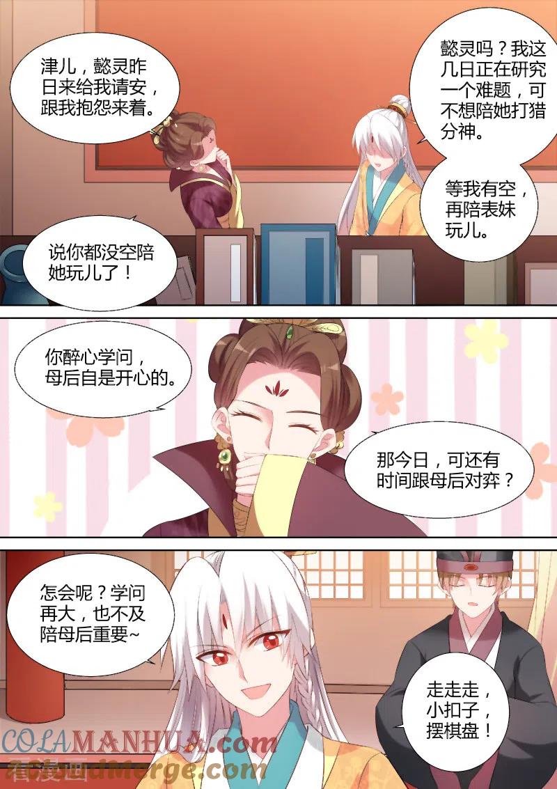 第100话母子的赌局-女神制造系统-三福动漫（第6张）