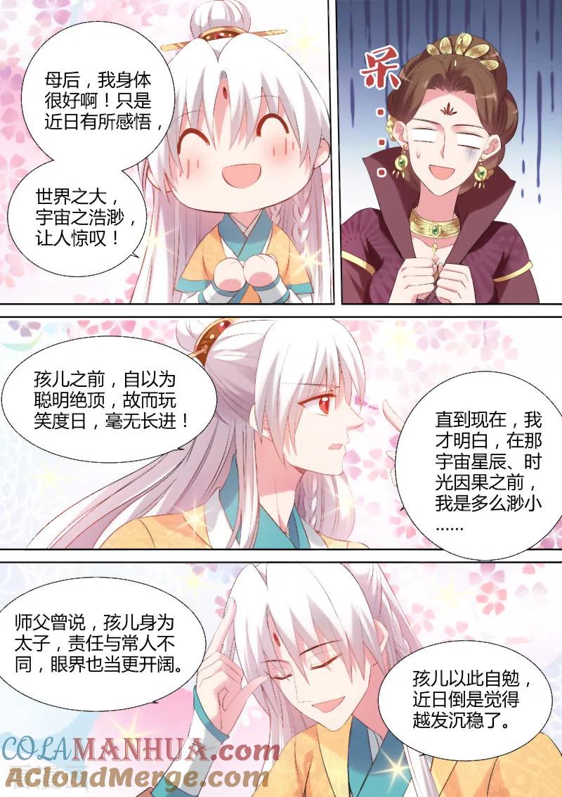 第100话母子的赌局-女神制造系统-三福动漫（第3张）