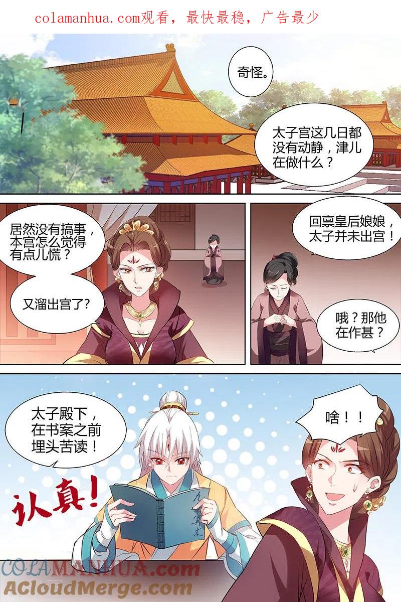 第100话母子的赌局-女神制造系统-三福动漫（第1张）
