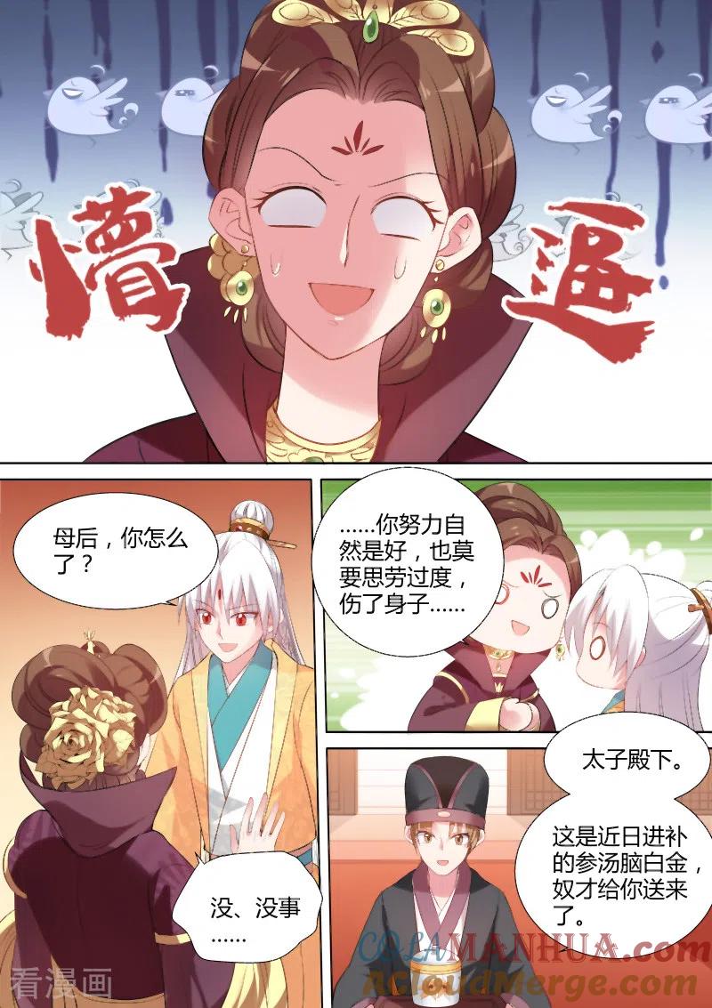 第100话母子的赌局-女神制造系统-三福动漫（第4张）