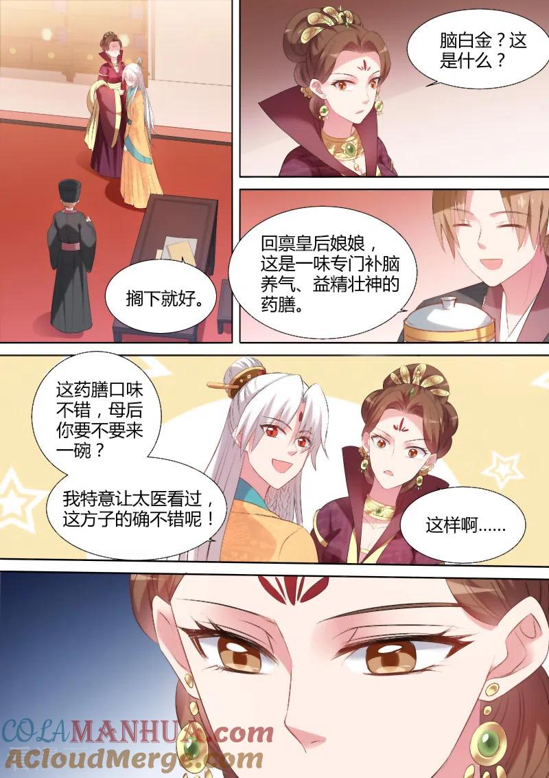 第100话母子的赌局-女神制造系统-三福动漫（第5张）