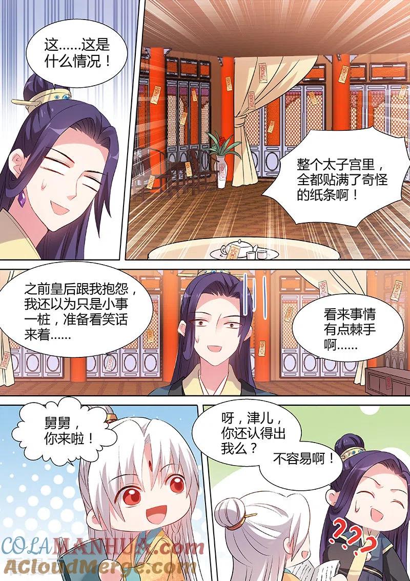 第101话冤家碰头-女神制造系统-三福动漫（第2张）
