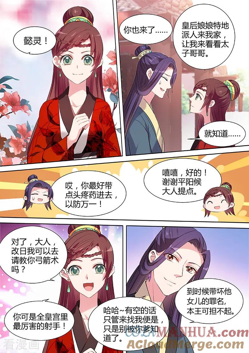 第101话冤家碰头-女神制造系统-三福动漫（第6张）