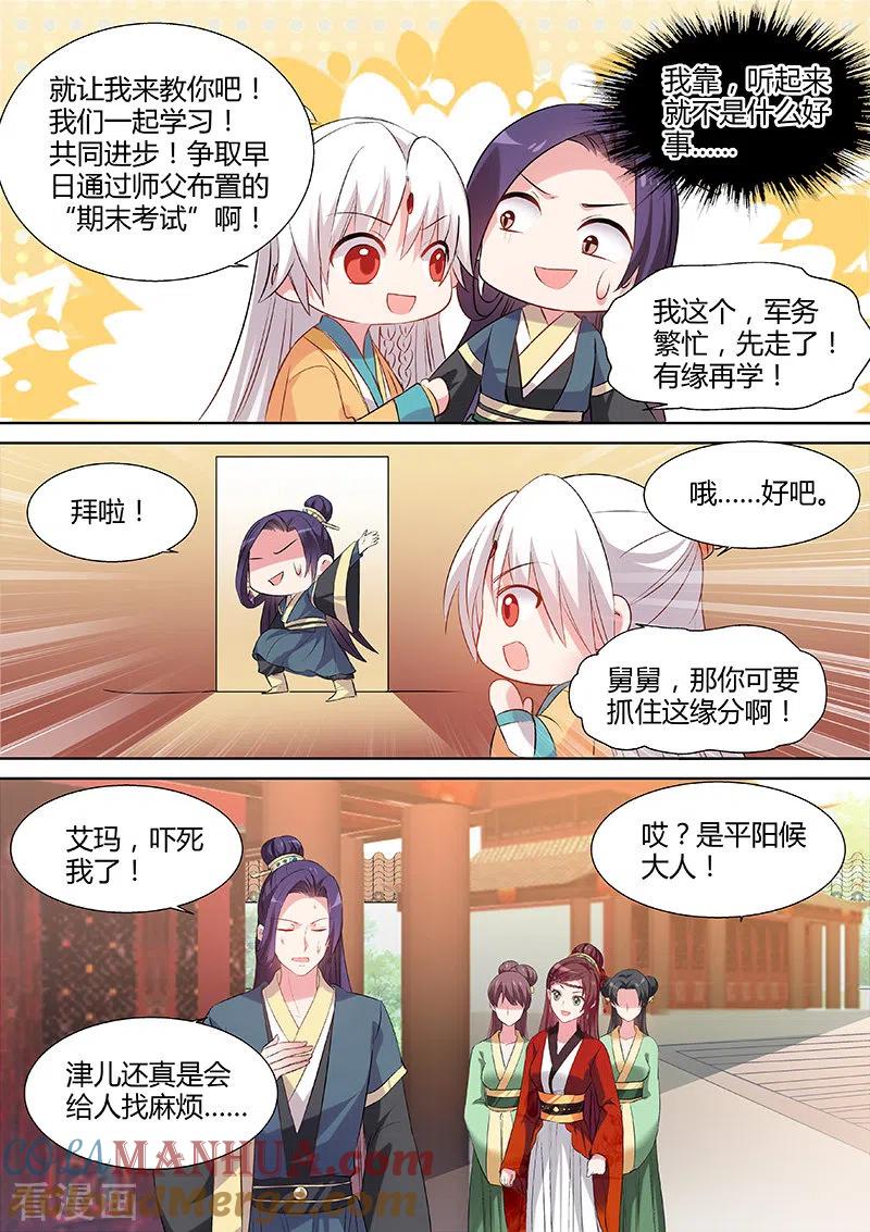 第101话冤家碰头-女神制造系统-三福动漫（第5张）