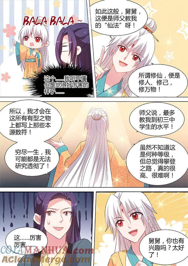 第101话冤家碰头-女神制造系统-三福动漫（第4张）