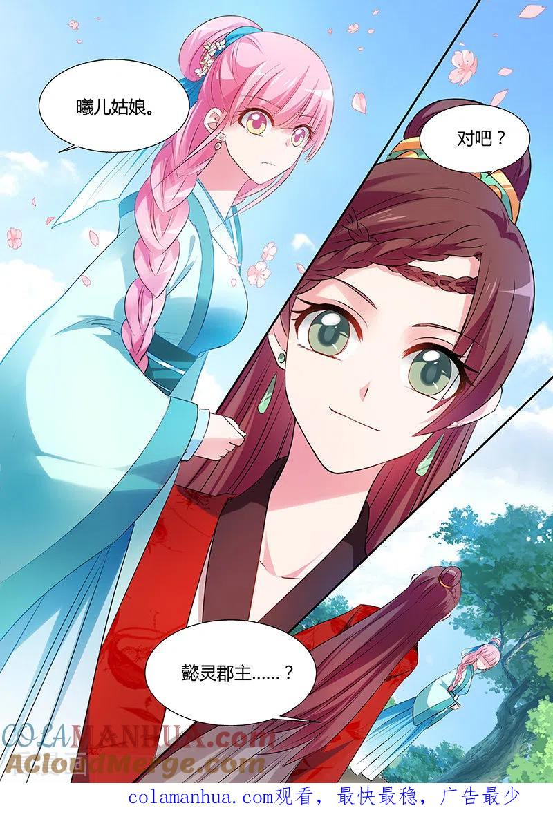 第101话冤家碰头-女神制造系统-三福动漫（第8张）