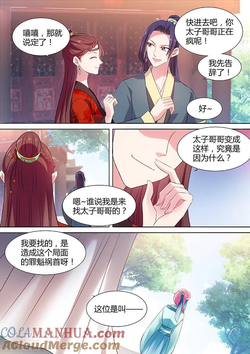 第101话冤家碰头-女神制造系统-三福动漫（第7张）