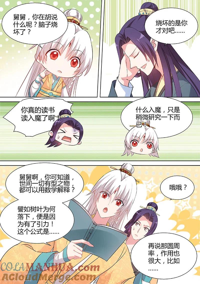 第101话冤家碰头-女神制造系统-三福动漫（第3张）