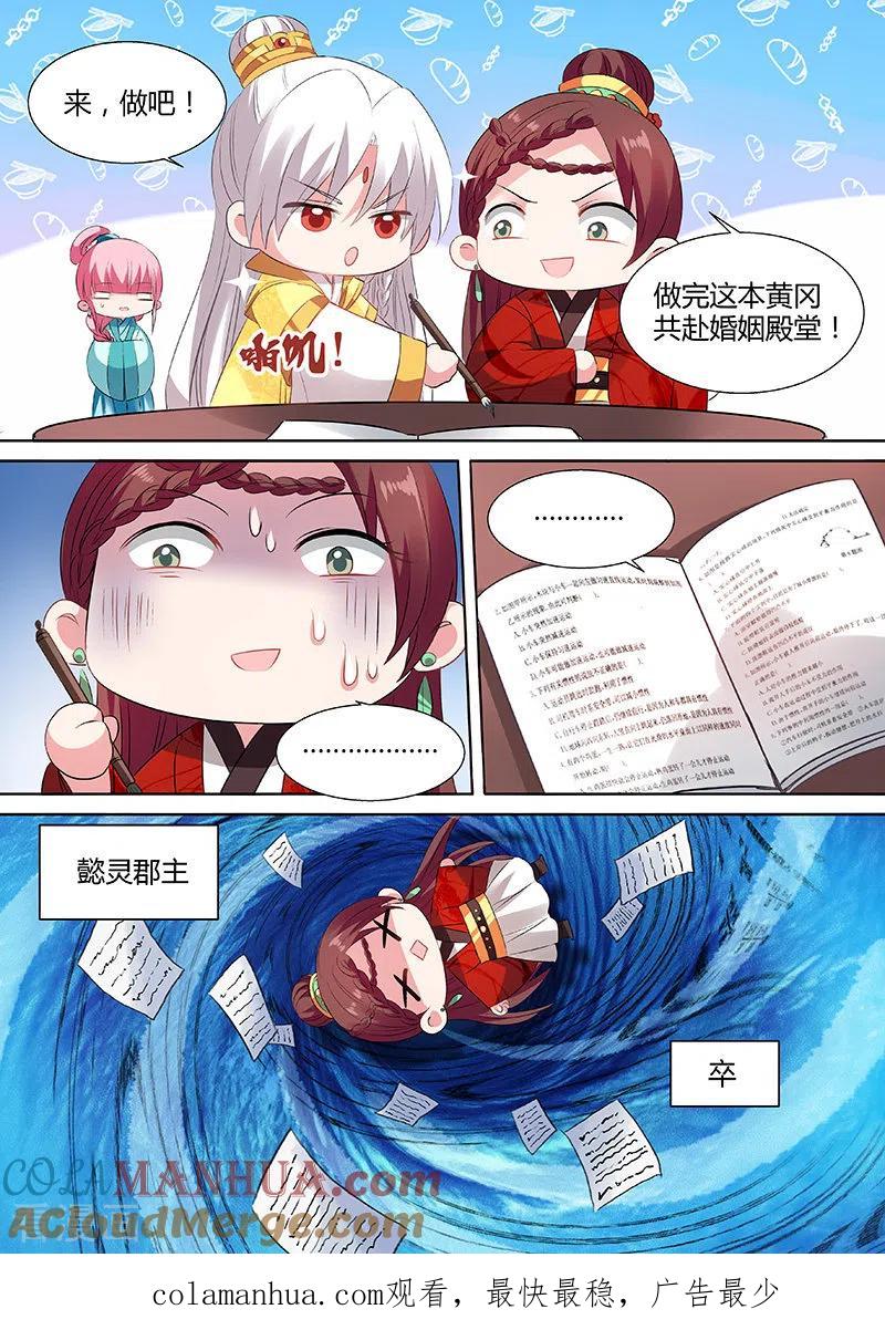 第102话学霸才能嫁给我-女神制造系统-三福动漫（第8张）