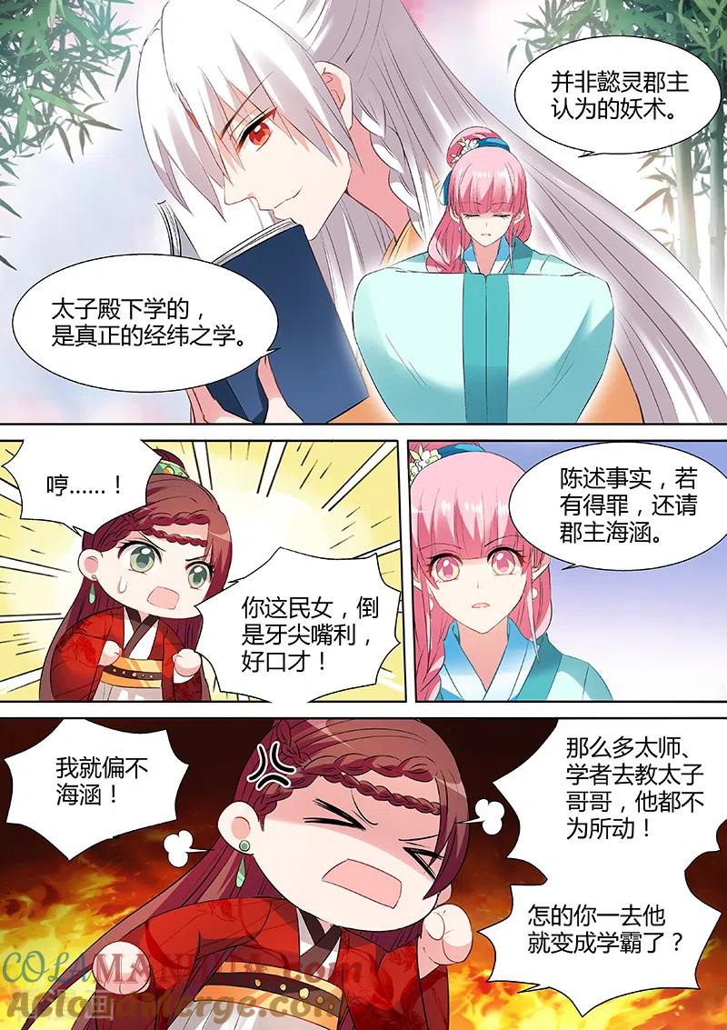 第102话学霸才能嫁给我-女神制造系统-三福动漫（第4张）