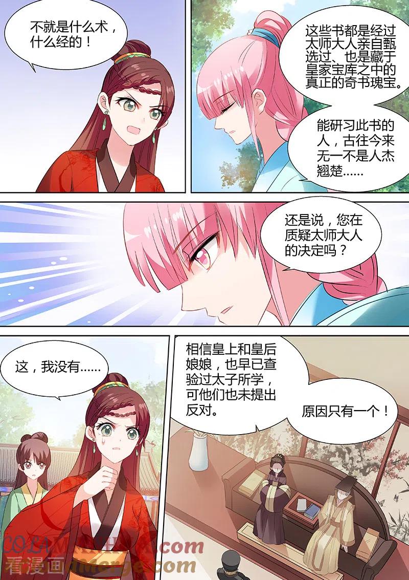 第102话学霸才能嫁给我-女神制造系统-三福动漫（第3张）