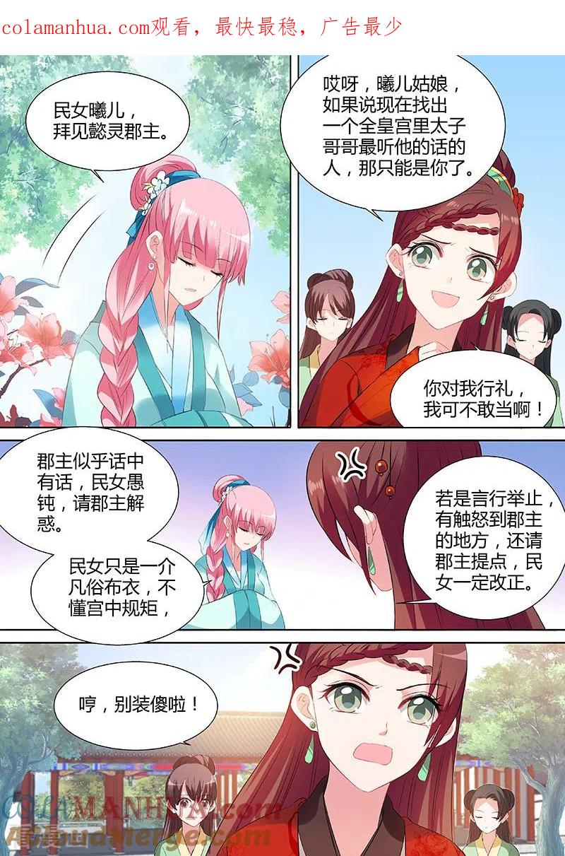 第102话学霸才能嫁给我-女神制造系统-三福动漫（第1张）