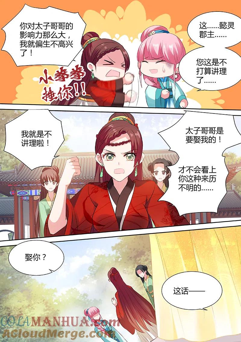 第102话学霸才能嫁给我-女神制造系统-三福动漫（第5张）