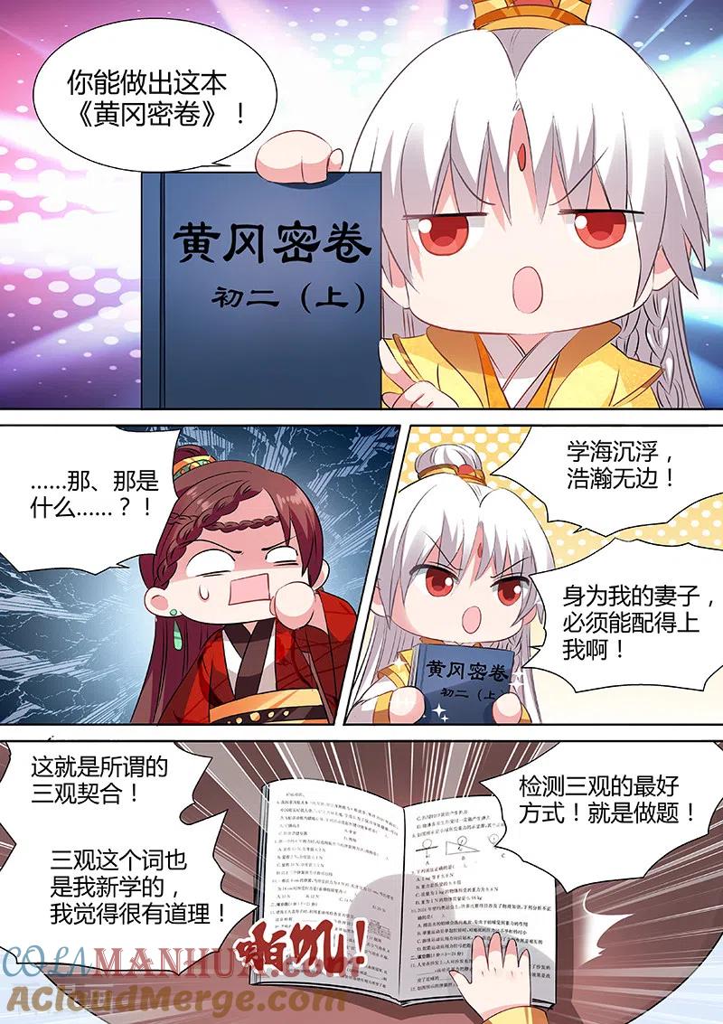 第102话学霸才能嫁给我-女神制造系统-三福动漫（第7张）