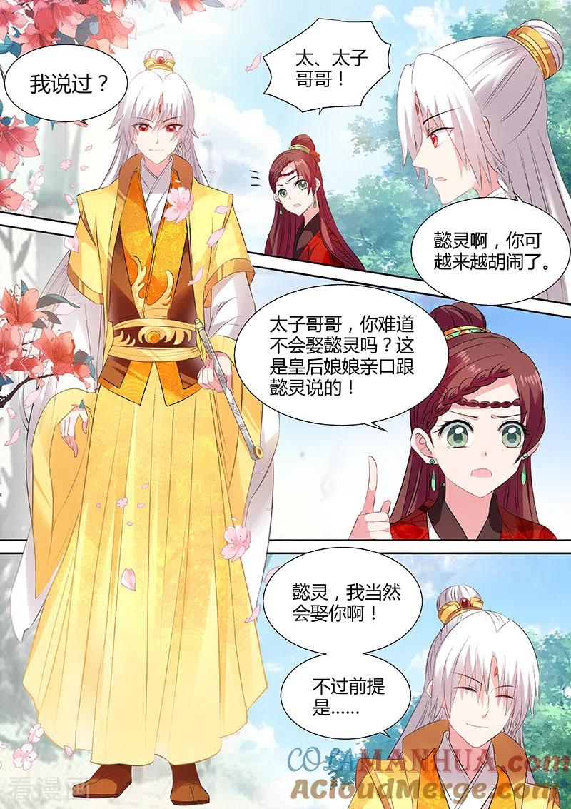 第102话学霸才能嫁给我-女神制造系统-三福动漫（第6张）