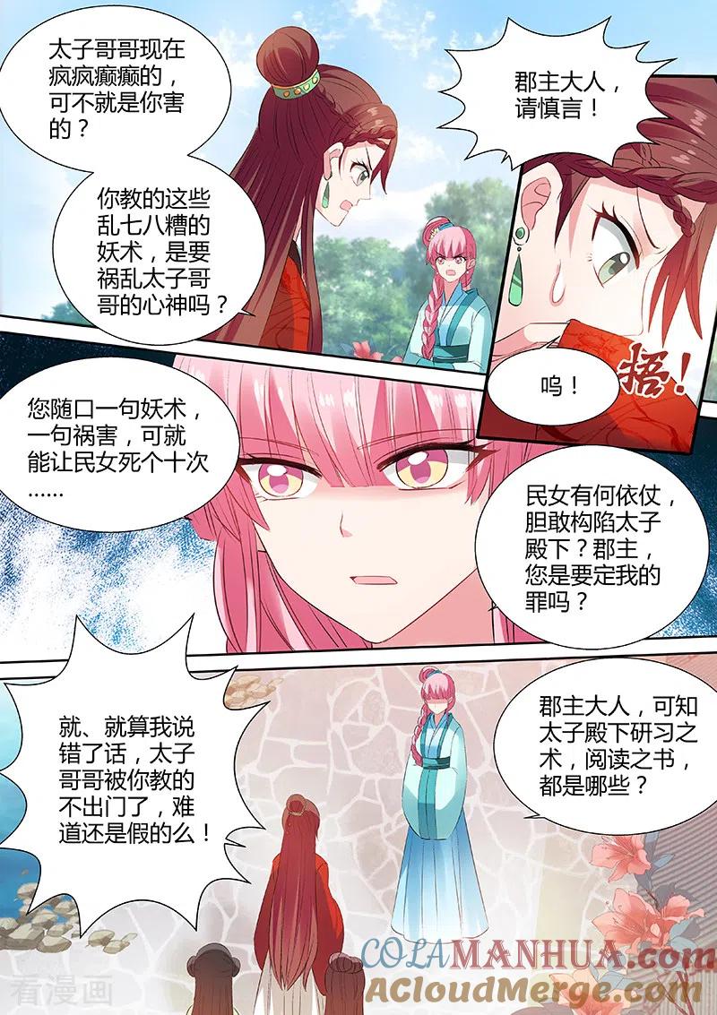 第102话学霸才能嫁给我-女神制造系统-三福动漫（第2张）