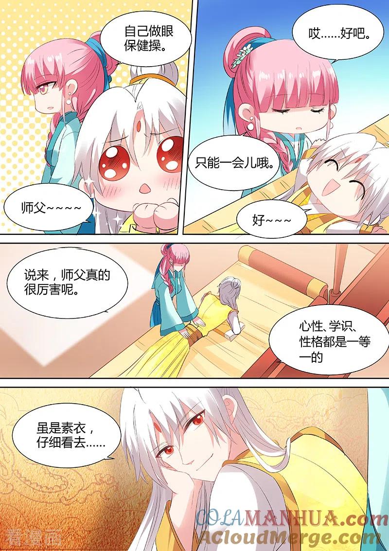 第103话他看上我了？-女神制造系统-三福动漫（第7张）