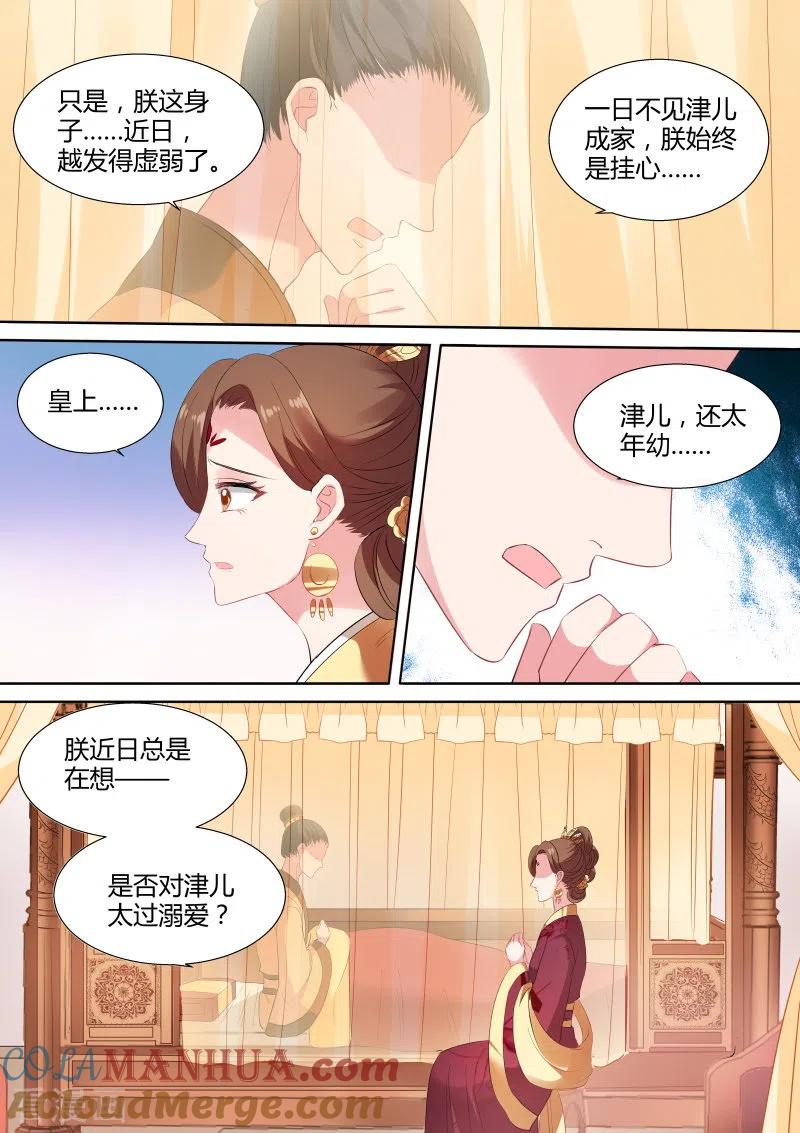 第103话他看上我了？-女神制造系统-三福动漫（第4张）