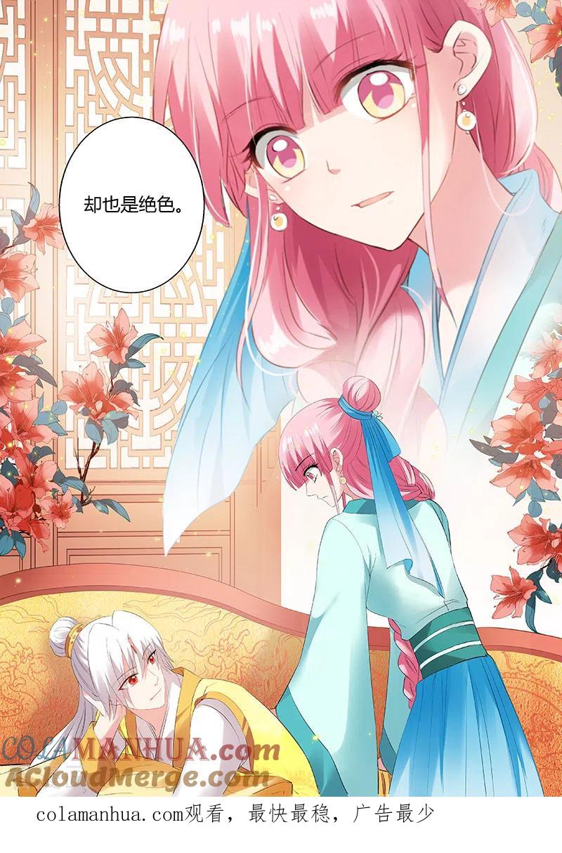 第103话他看上我了？-女神制造系统-三福动漫（第8张）