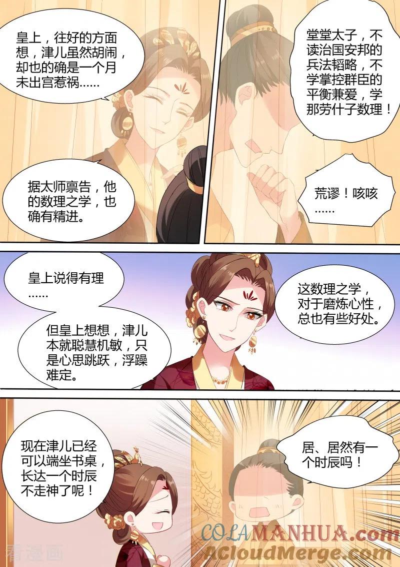 第103话他看上我了？-女神制造系统-三福动漫（第2张）