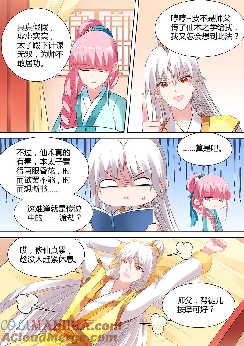 第103话他看上我了？-女神制造系统-三福动漫（第6张）
