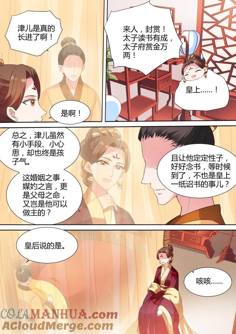 第103话他看上我了？-女神制造系统-三福动漫（第3张）