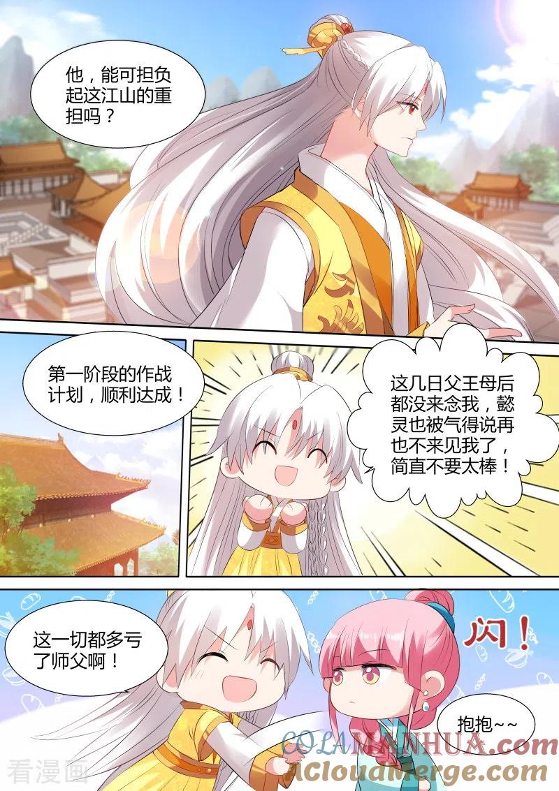 第103话他看上我了？-女神制造系统-三福动漫（第5张）