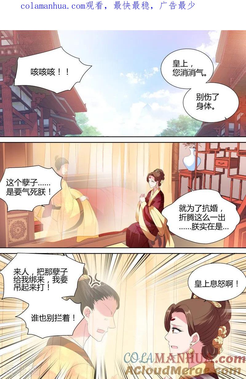 第103话他看上我了？-女神制造系统-三福动漫（第1张）