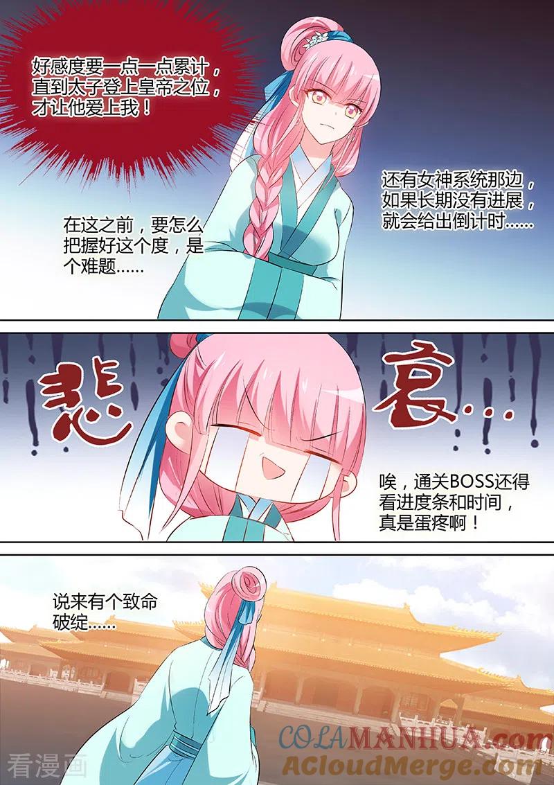 第104话我要和你圆房！-女神制造系统-三福动漫（第4张）