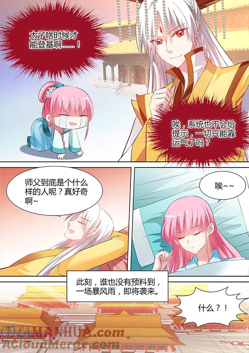 第104话我要和你圆房！-女神制造系统-三福动漫（第5张）