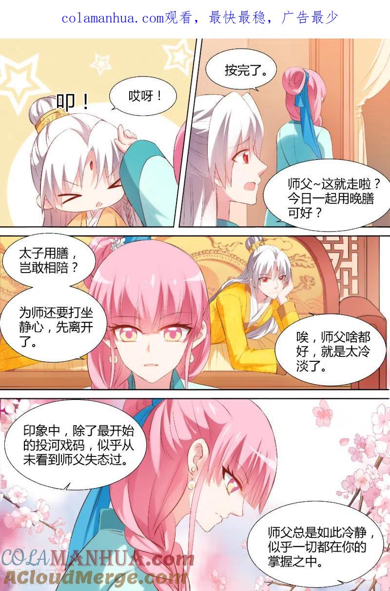 第104话我要和你圆房！-女神制造系统-三福动漫（第1张）