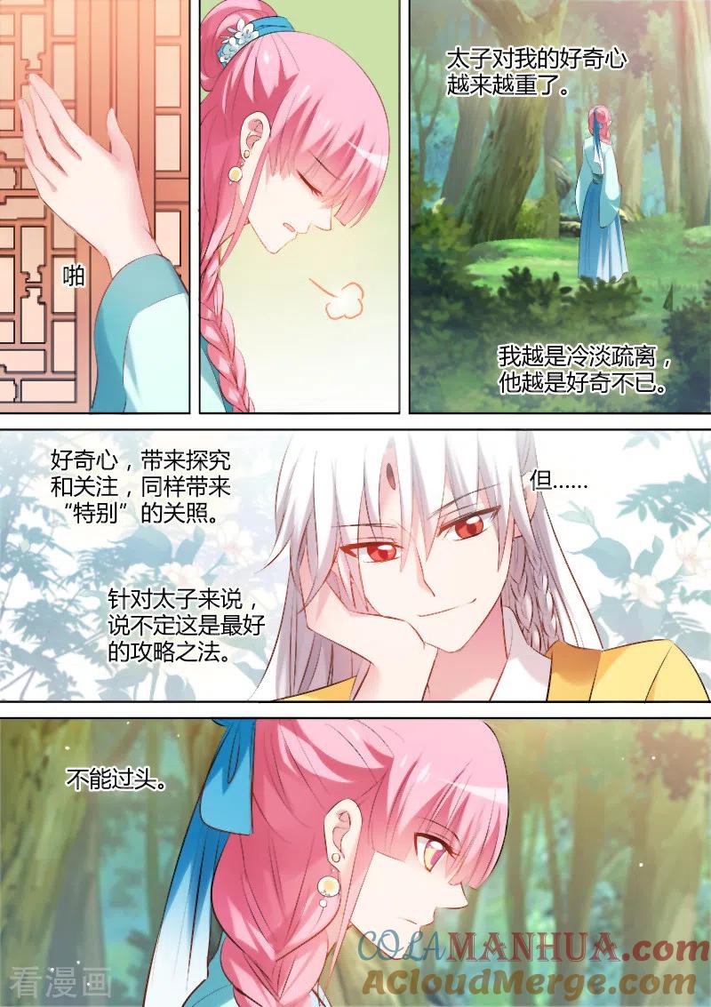 第104话我要和你圆房！-女神制造系统-三福动漫（第3张）
