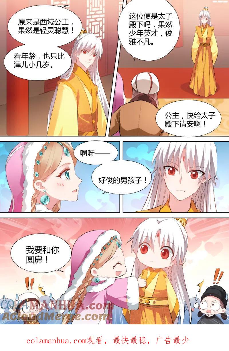 第104话我要和你圆房！-女神制造系统-三福动漫（第8张）