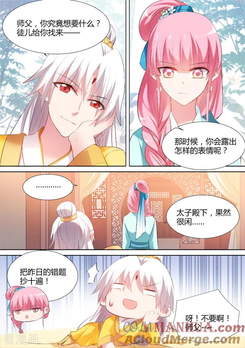 第104话我要和你圆房！-女神制造系统-三福动漫（第2张）
