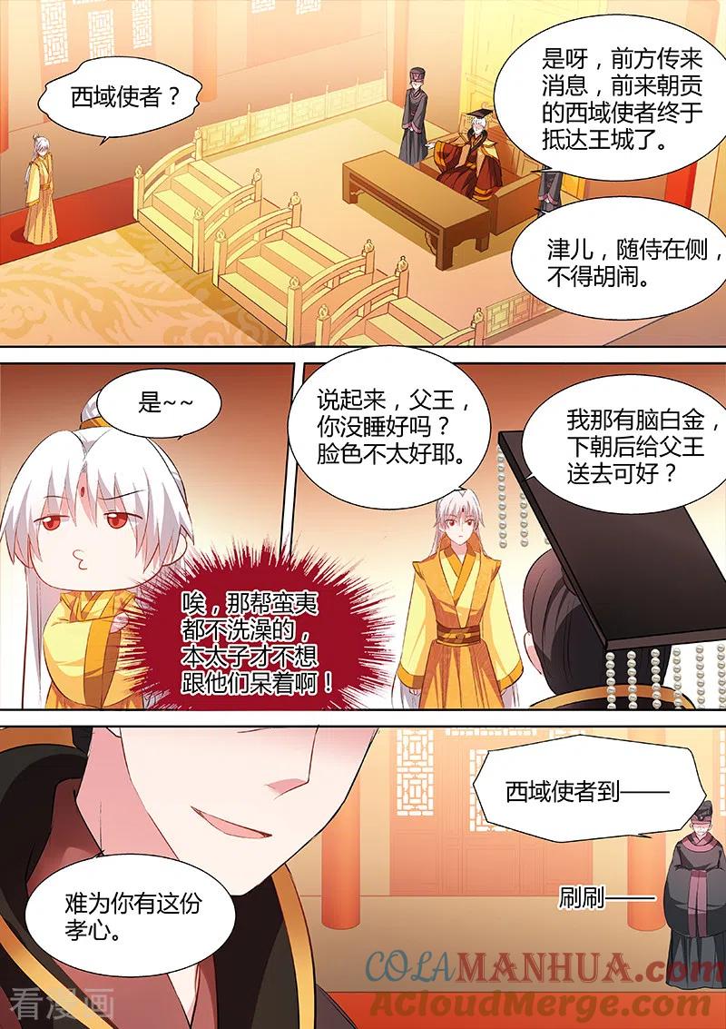 第104话我要和你圆房！-女神制造系统-三福动漫（第6张）