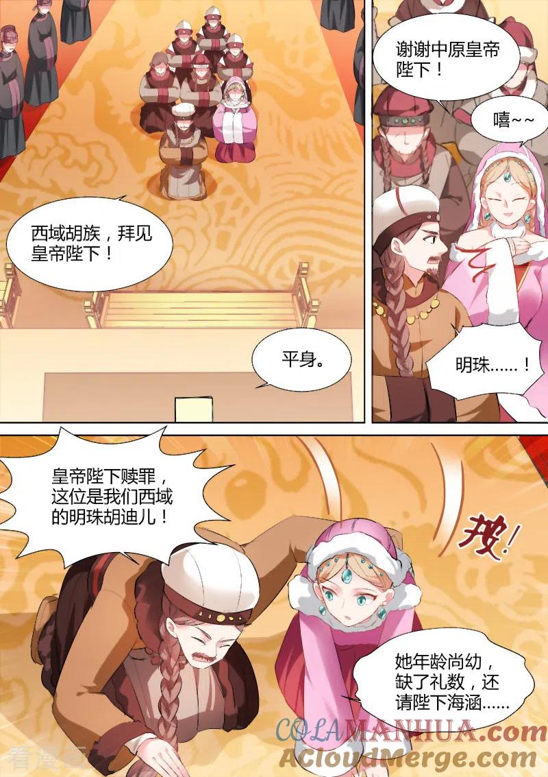 第104话我要和你圆房！-女神制造系统-三福动漫（第7张）