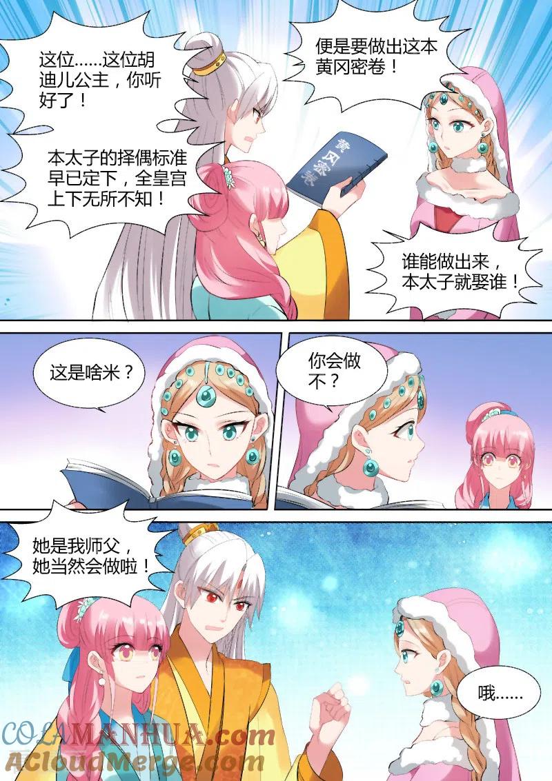 第105话山雨欲来-女神制造系统-三福动漫（第5张）