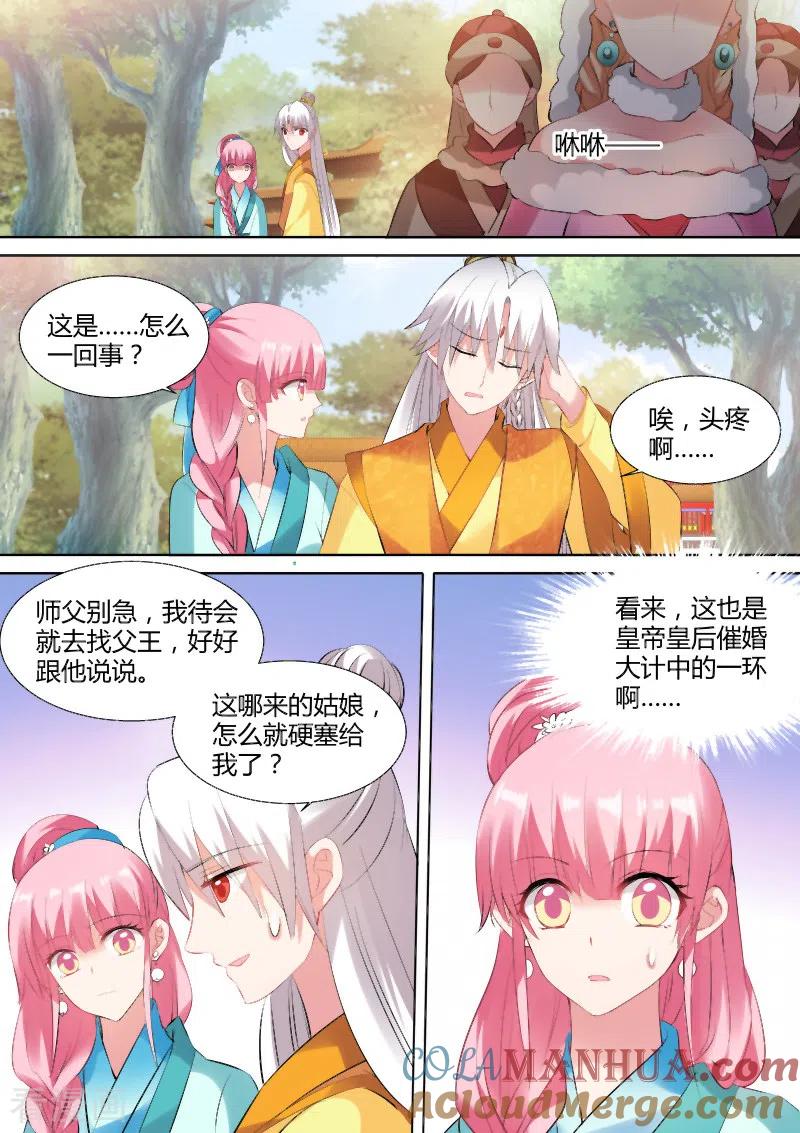第105话山雨欲来-女神制造系统-三福动漫（第7张）