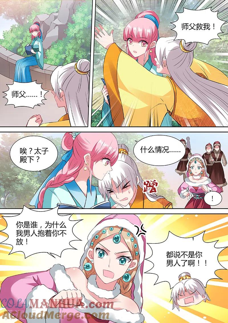 第105话山雨欲来-女神制造系统-三福动漫（第4张）