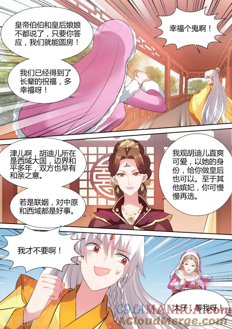 第105话山雨欲来-女神制造系统-三福动漫（第3张）
