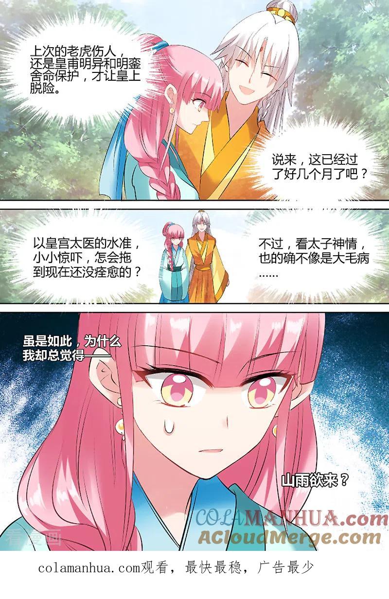 第105话山雨欲来-女神制造系统-三福动漫（第9张）