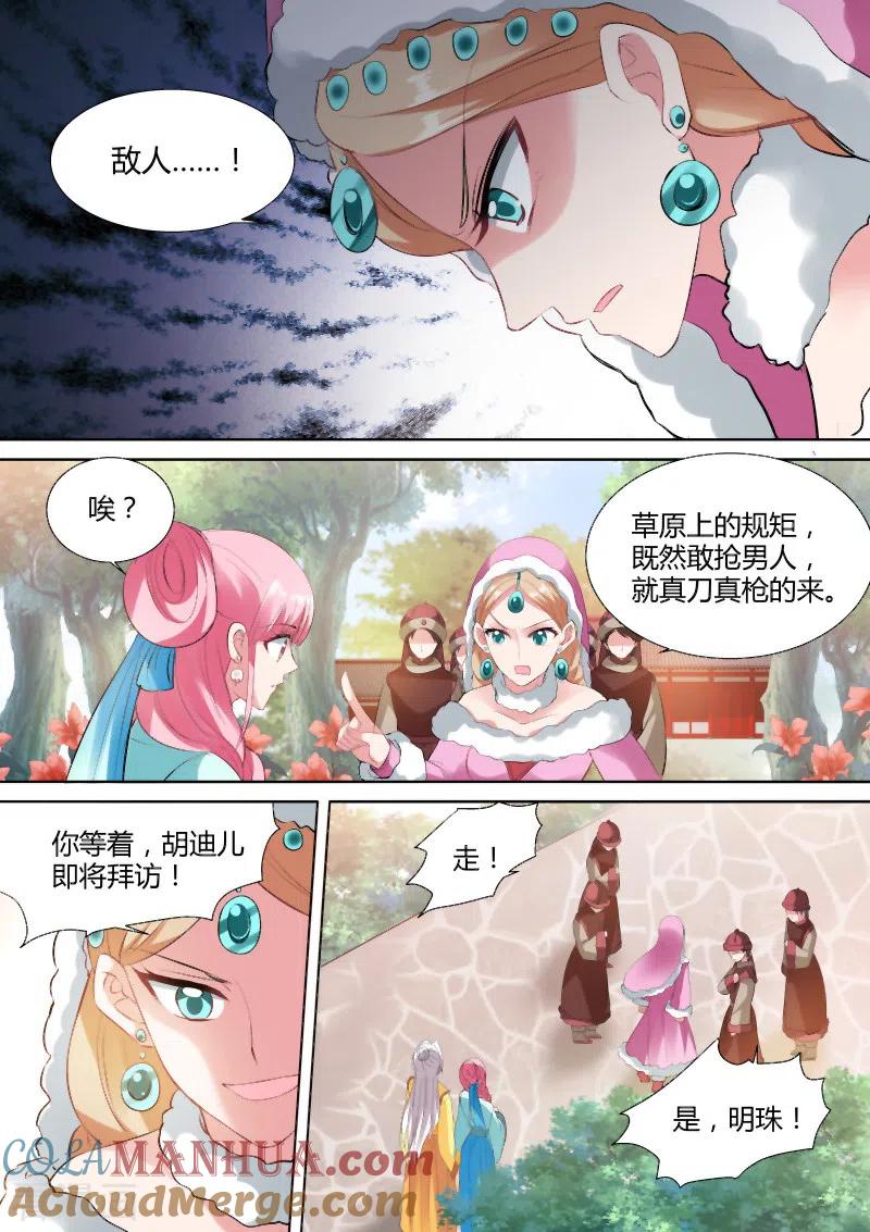 第105话山雨欲来-女神制造系统-三福动漫（第6张）