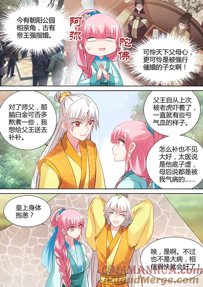 第105话山雨欲来-女神制造系统-三福动漫（第8张）