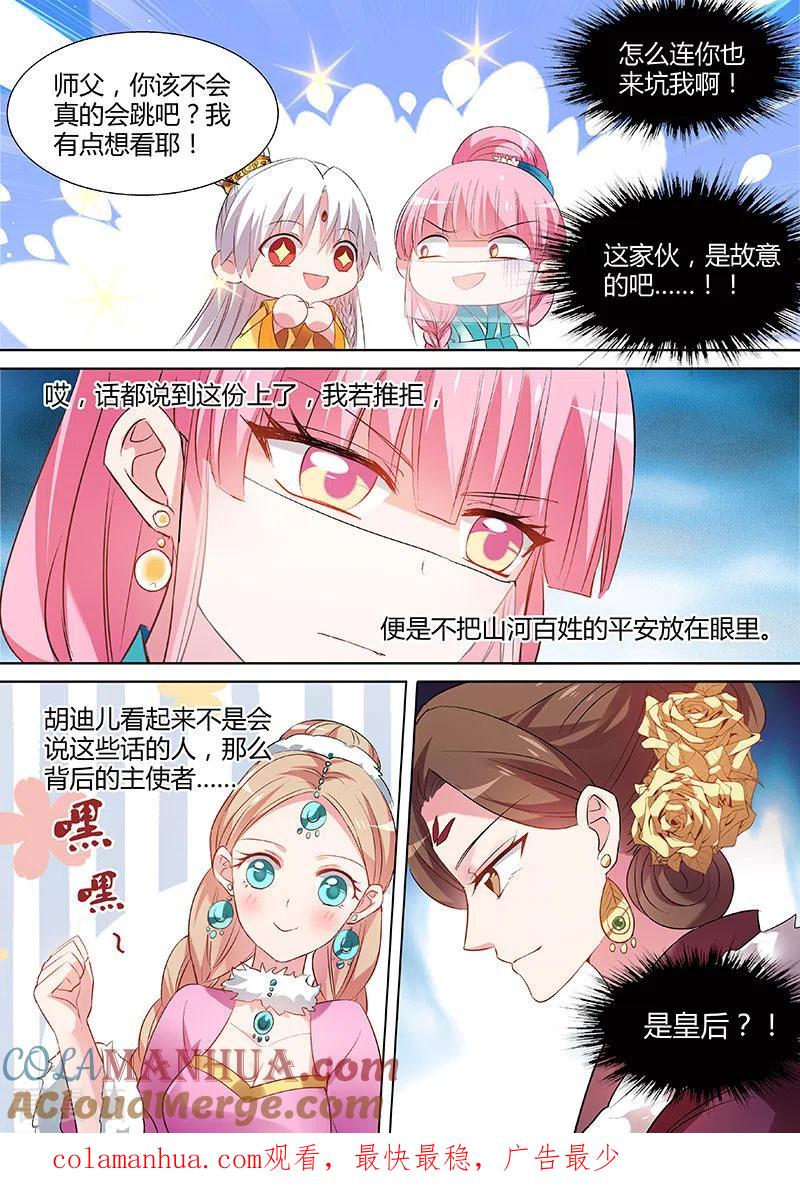 第106话情敌的挑衅-女神制造系统-三福动漫（第8张）